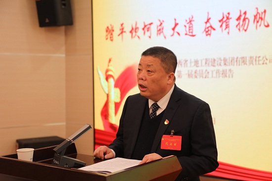 【群众新闻网】陕西地建集团第二次党员代表大会胜利召开 -  尊龙凯时