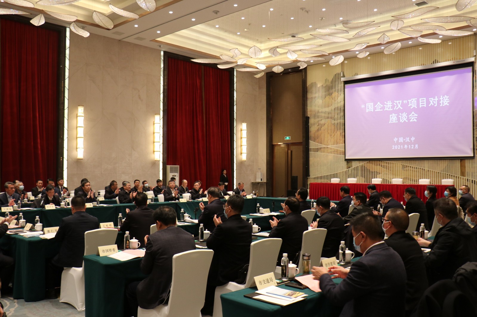 集团加入汉中市“国企进汉”项目对接座谈会 -  尊龙凯时
