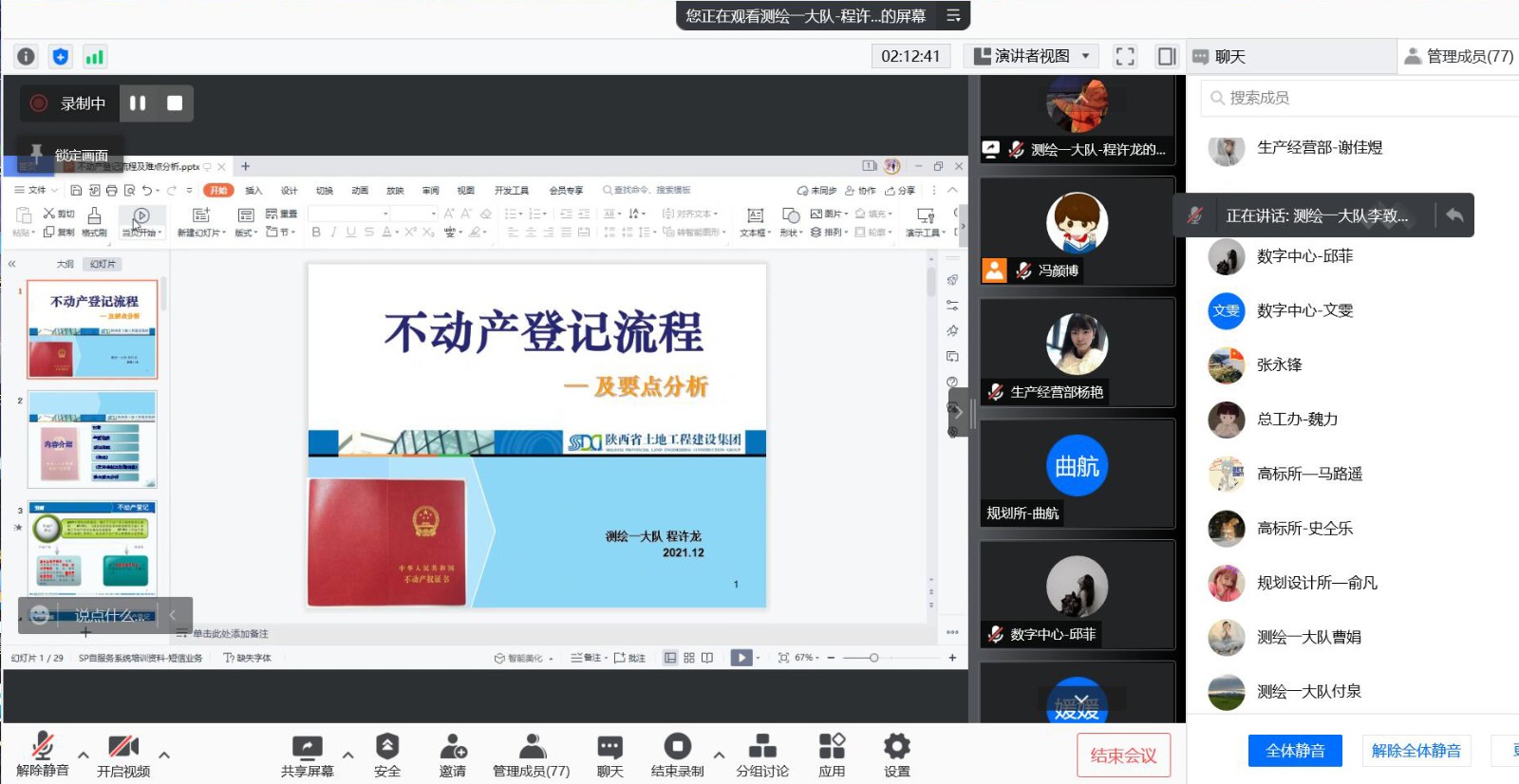地建勘探妄想院开展线上营业培训 -  尊龙凯时