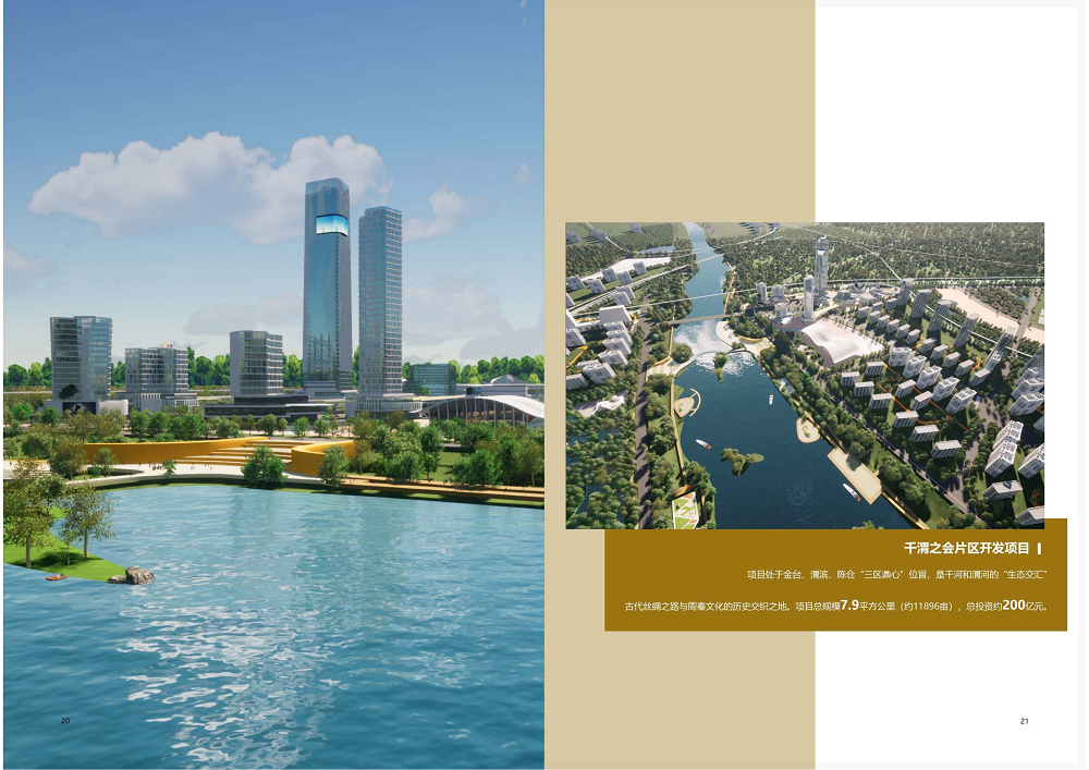 陕西省尊龙凯时工程建设集团2020年度社会责任报告 (终）_11.png