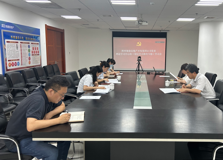 地建房地产集团各党支部深入开展党纪学习教育系列运动 -  尊龙凯时
